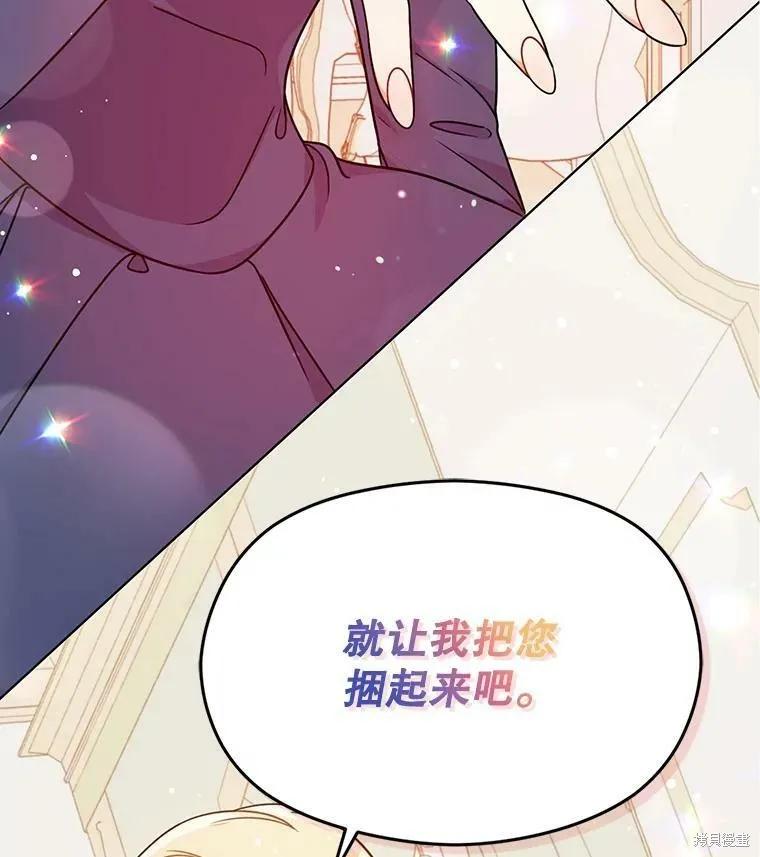 《并不是想引诱男主》第34话 第90页