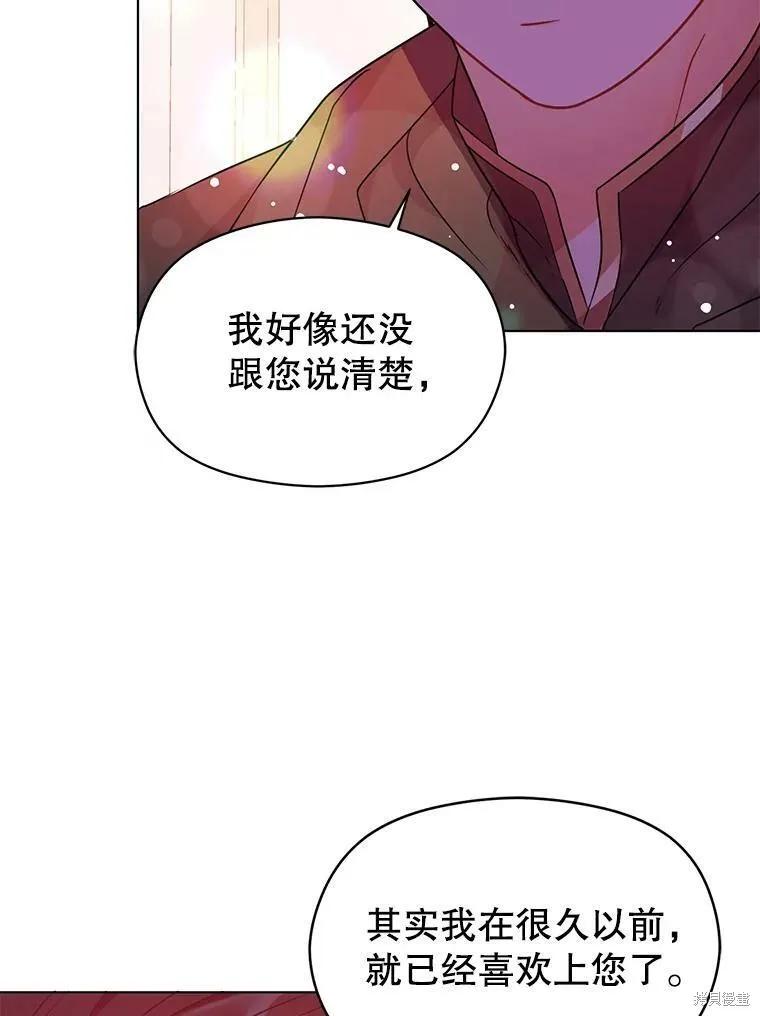 《并不是想引诱男主》第34话 第50页