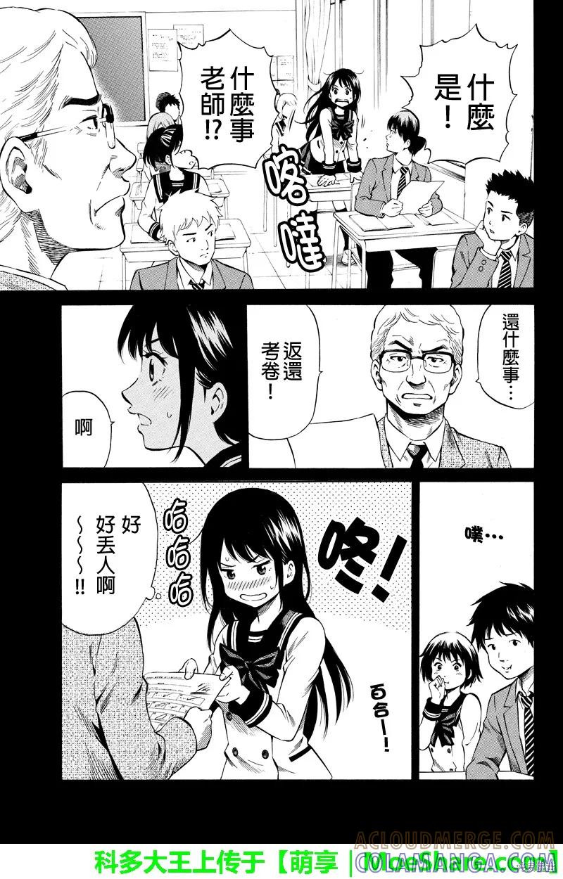 《天空追击》第29话 第3页