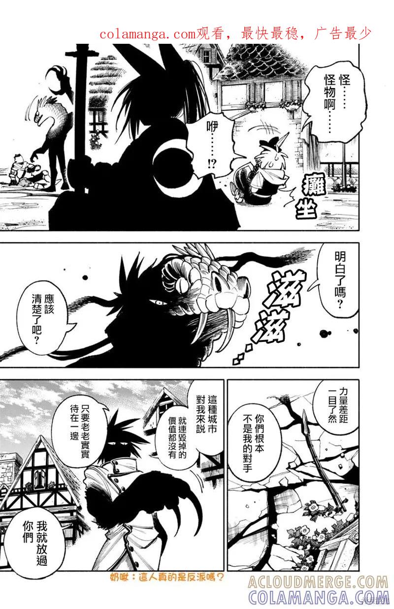 《异世界武士》第26.2话 第1页