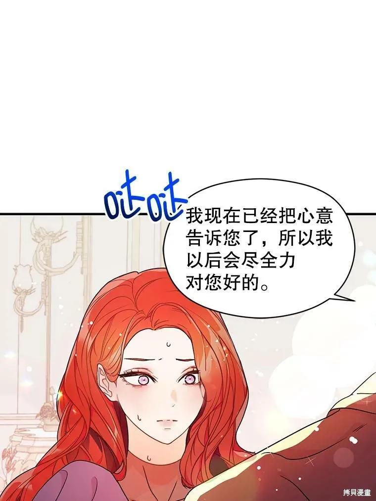 《并不是想引诱男主》第34话 第66页
