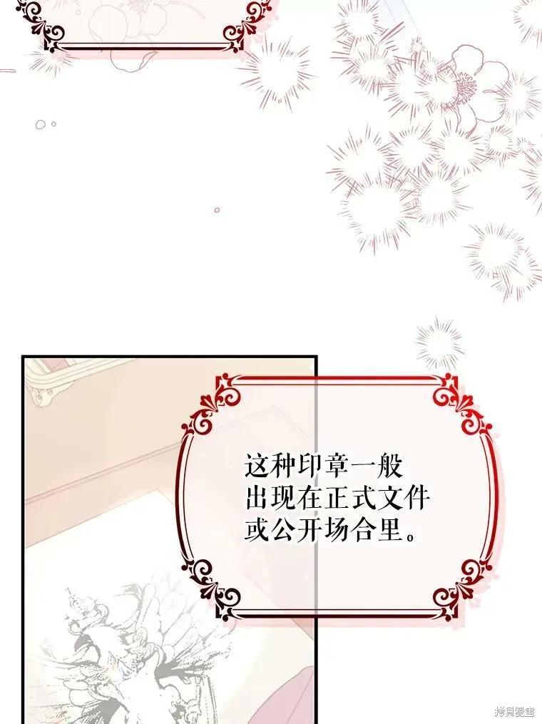《并不是想引诱男主》第34话 第78页