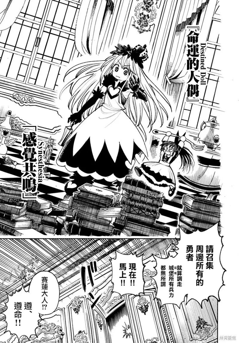 《异世界武士》第26.2话 第12页
