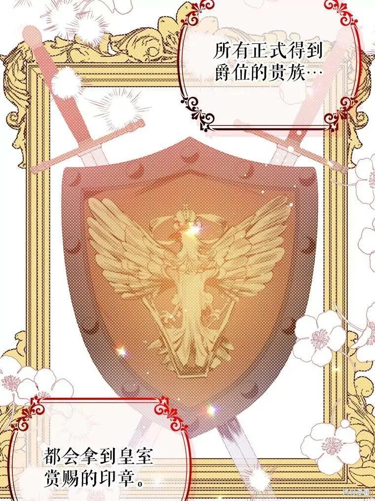 《并不是想引诱男主》第34话 第77页