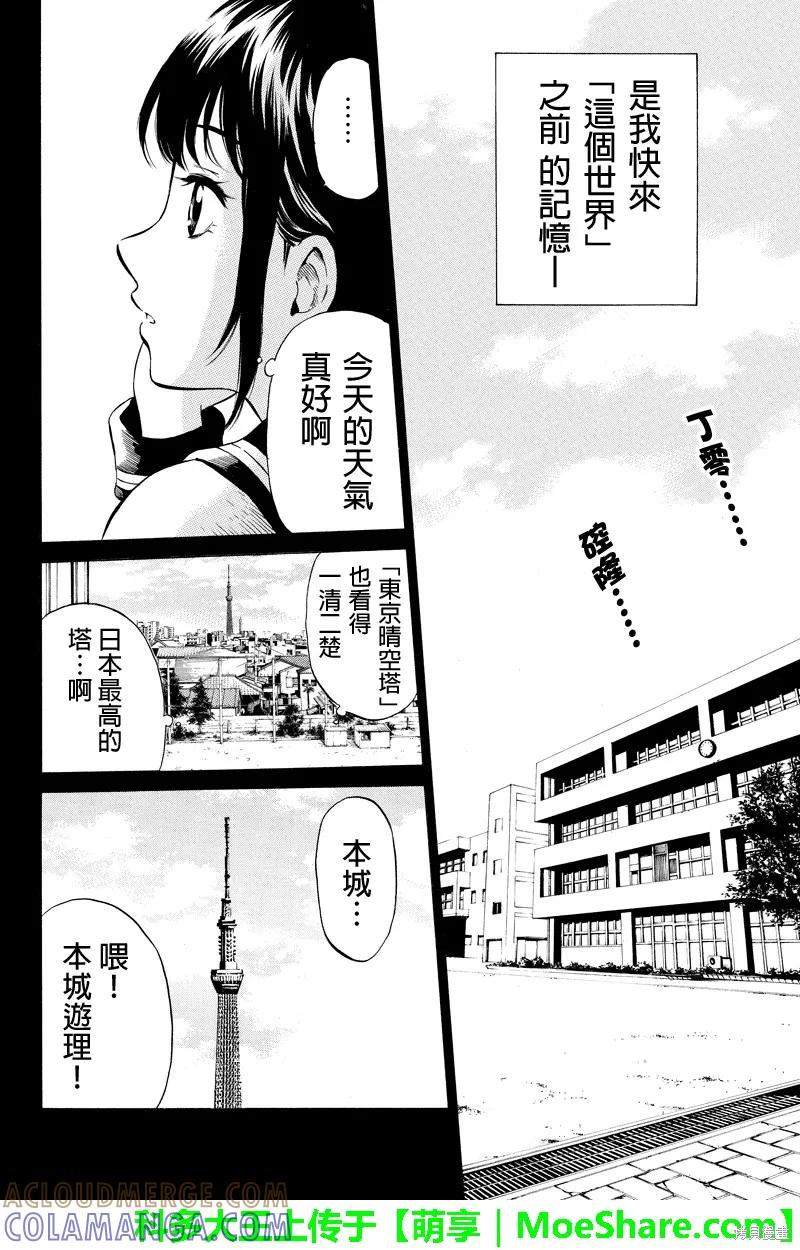 《天空追击》第29话 第2页