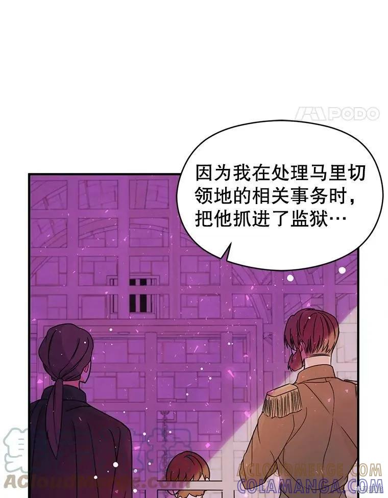 《并不是想引诱男主》第34话 第31页