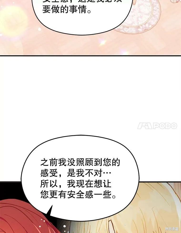 《并不是想引诱男主》第34话 第44页