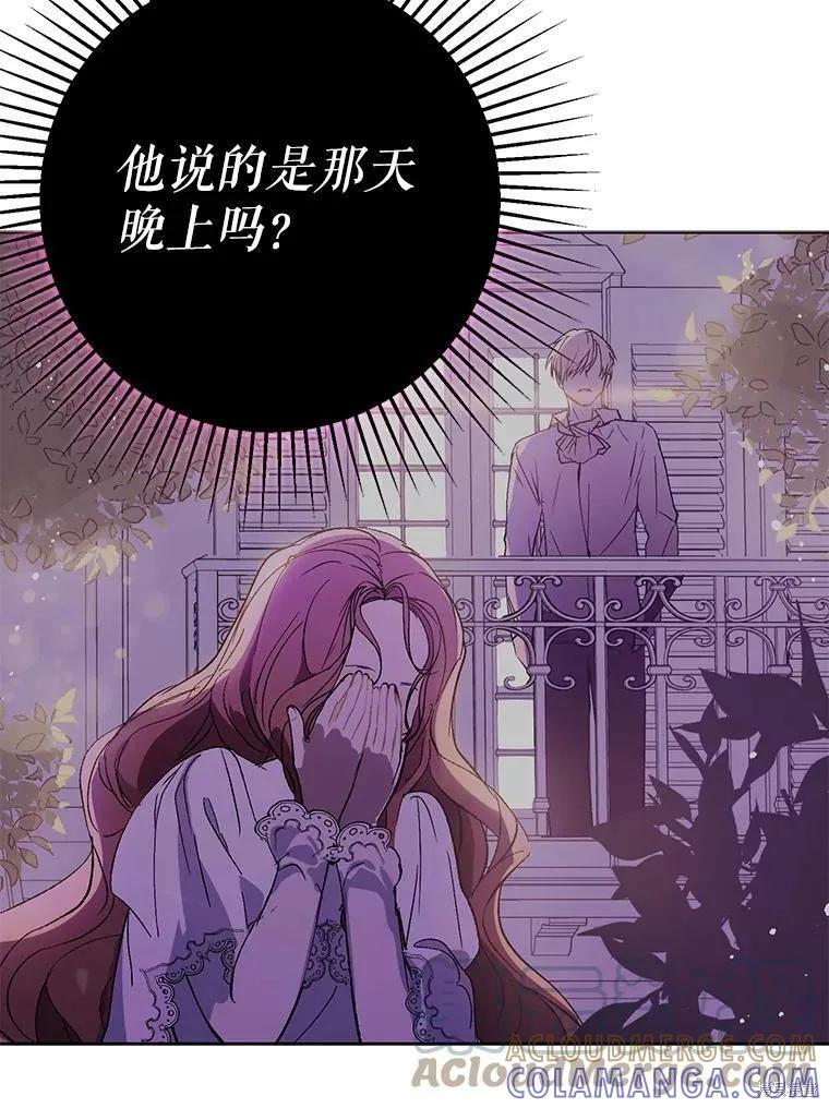 《并不是想引诱男主》第34话 第52页
