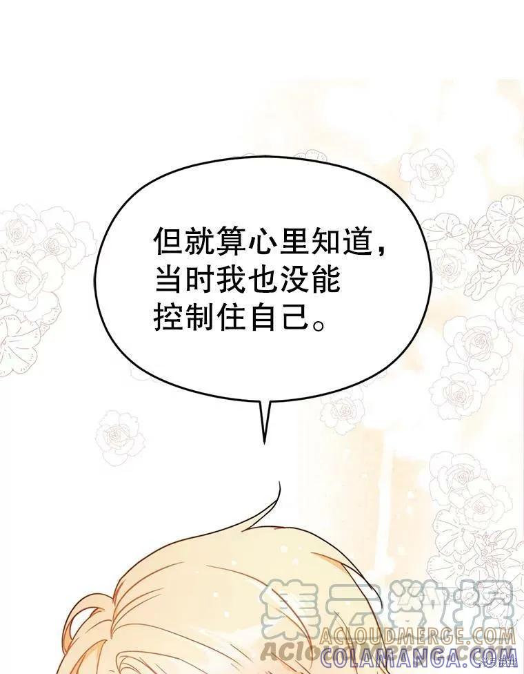 《并不是想引诱男主》第34话 第37页