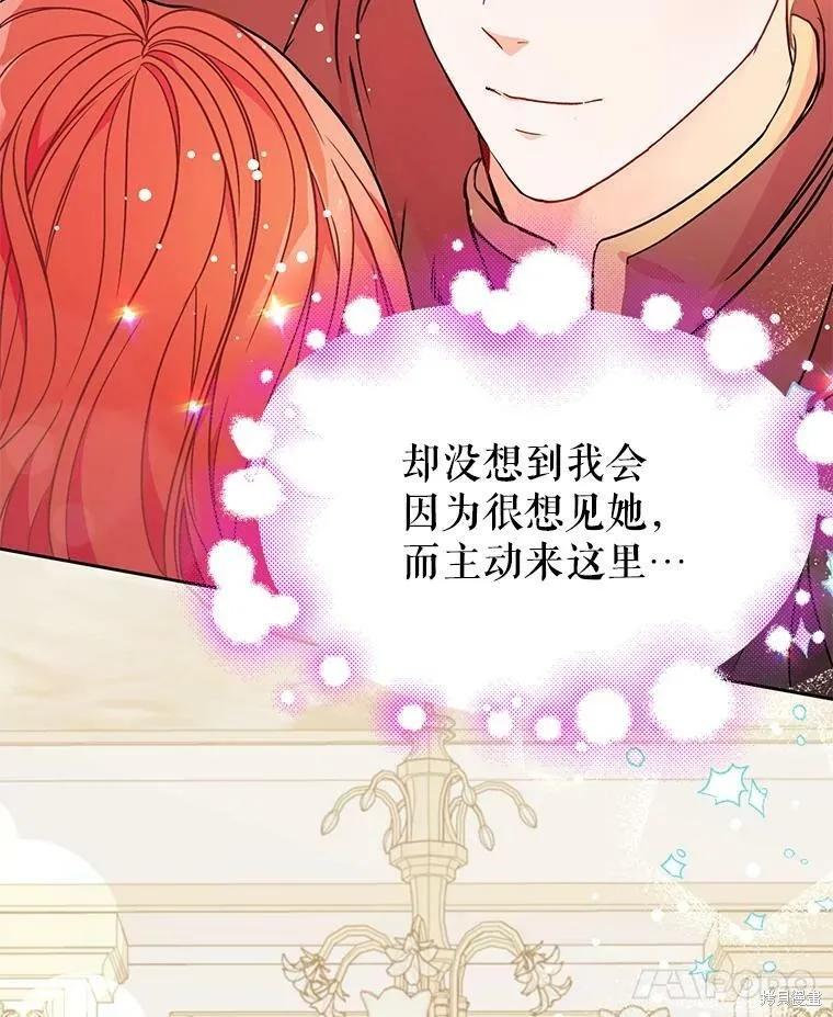 《并不是想引诱男主》第34话 第8页