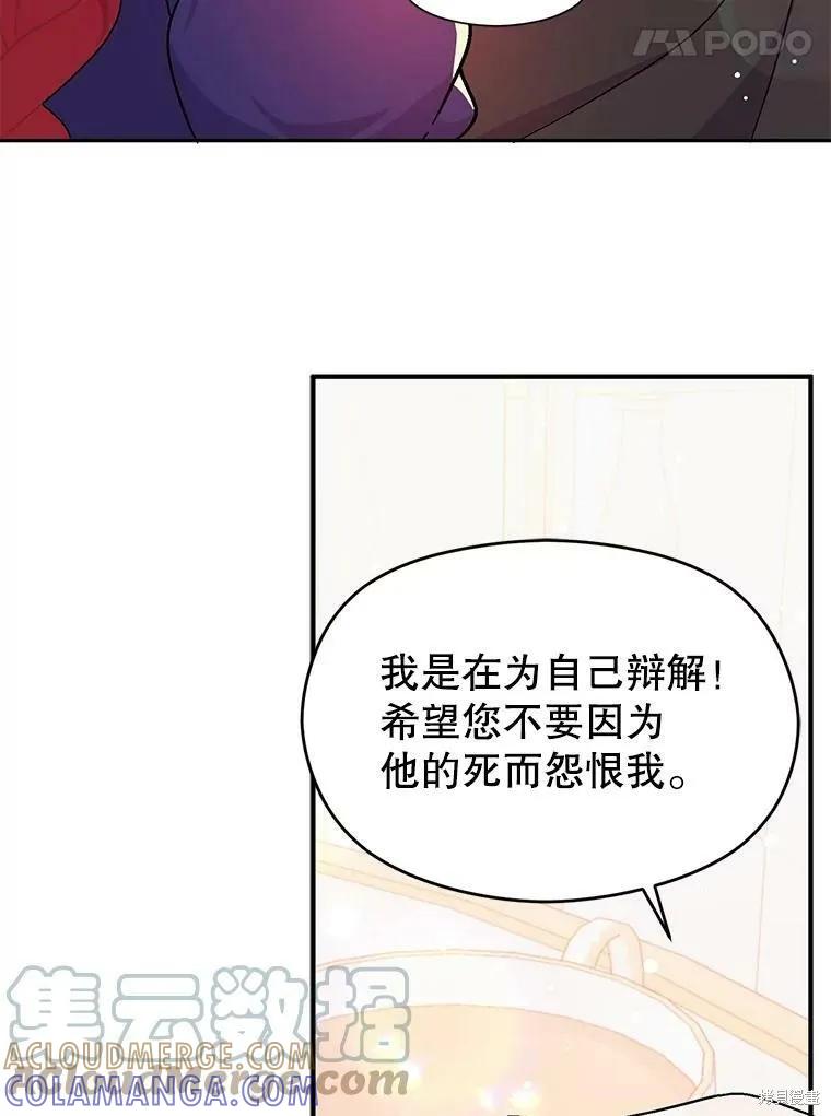 《并不是想引诱男主》第34话 第28页
