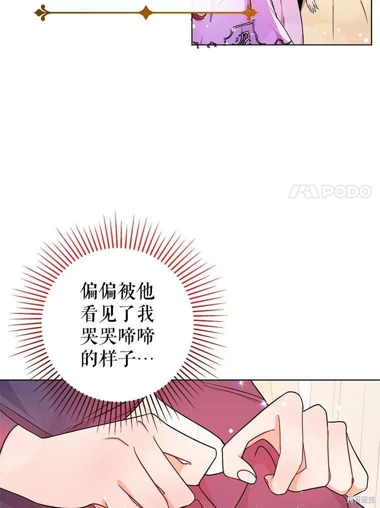 《并不是想引诱男主》第34话 第57页