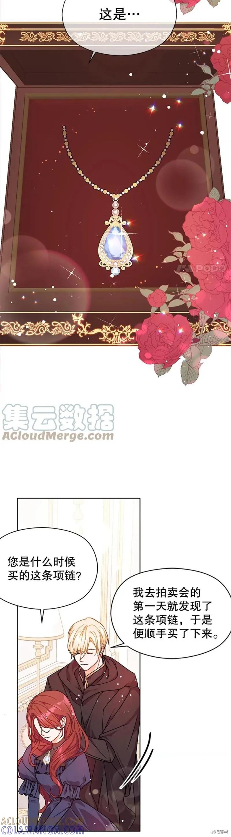 《并不是想引诱男主》第35话 第3页