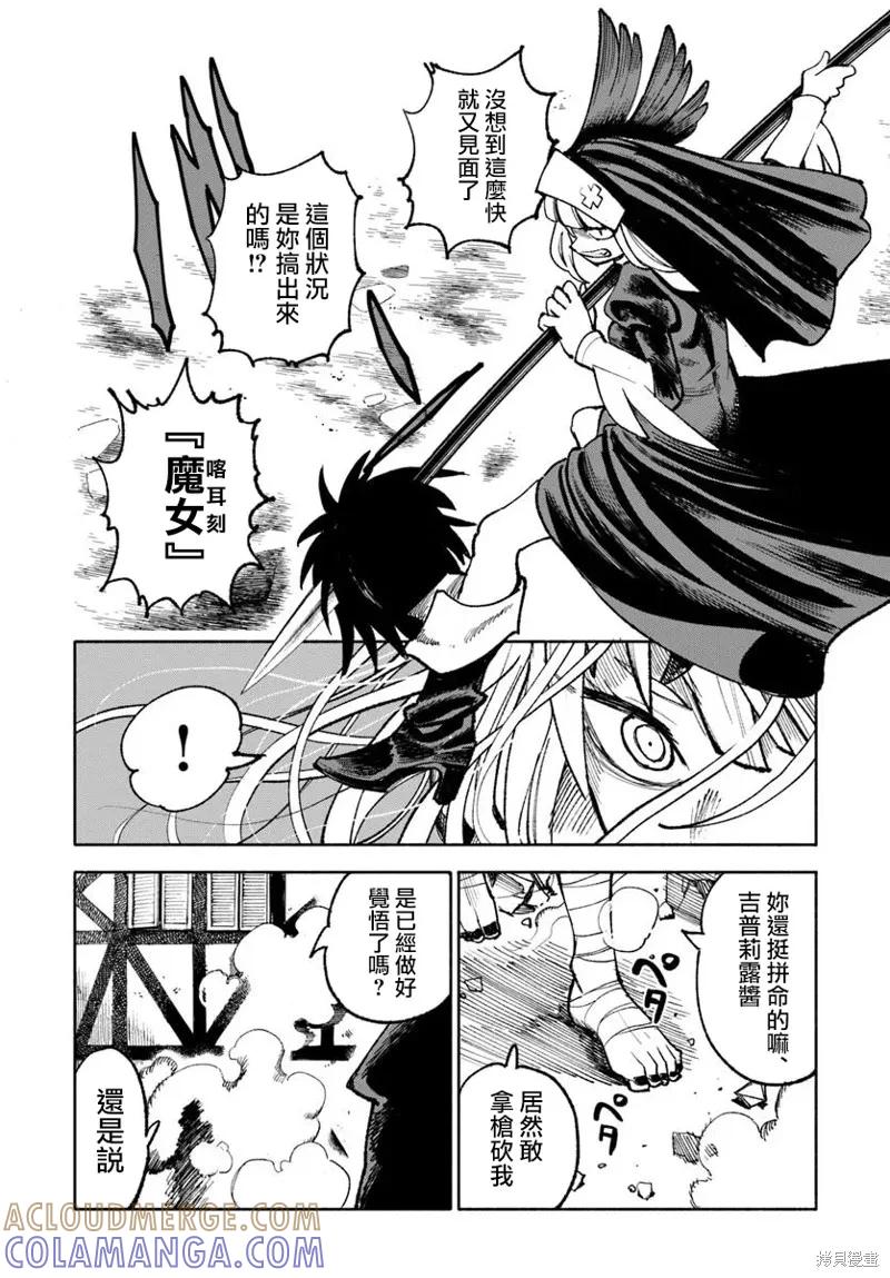 《异世界武士》第27.1话 第17页