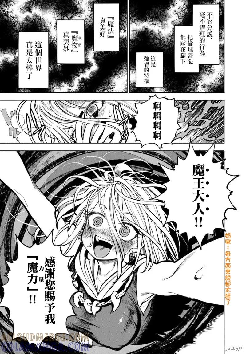 《异世界武士》第27.1话 第13页