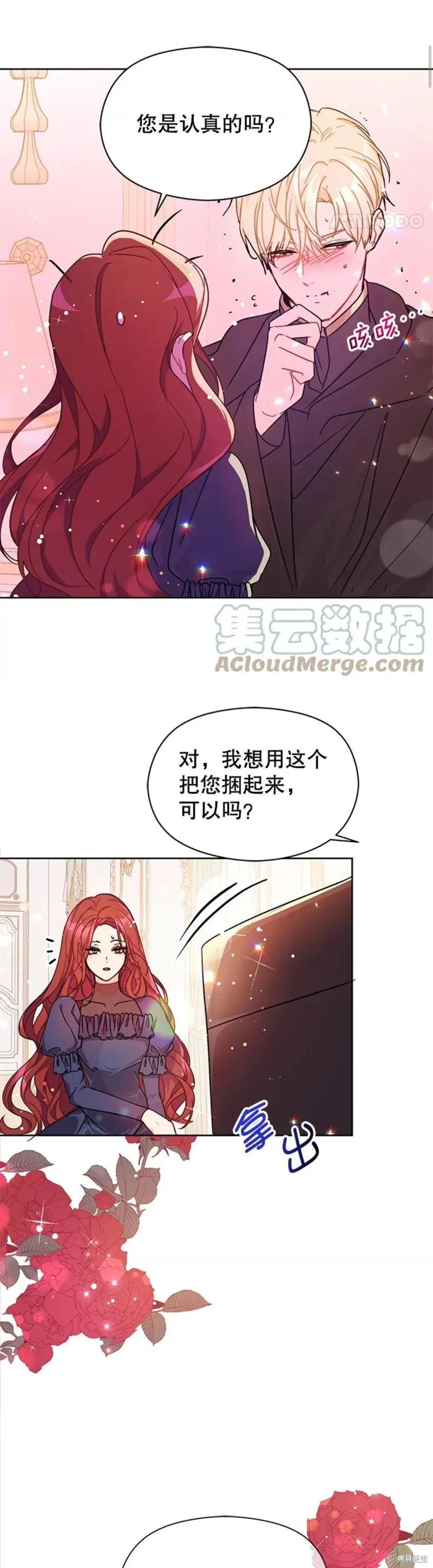 《并不是想引诱男主》第35话 第2页