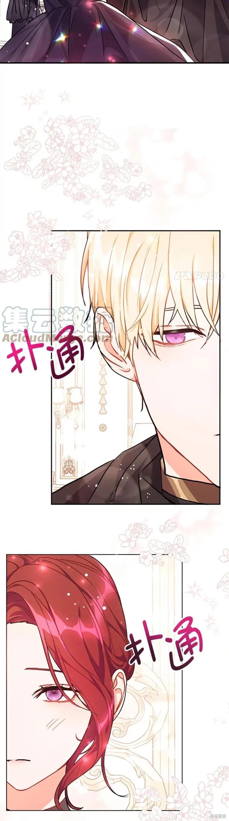 《并不是想引诱男主》第35话 第16页
