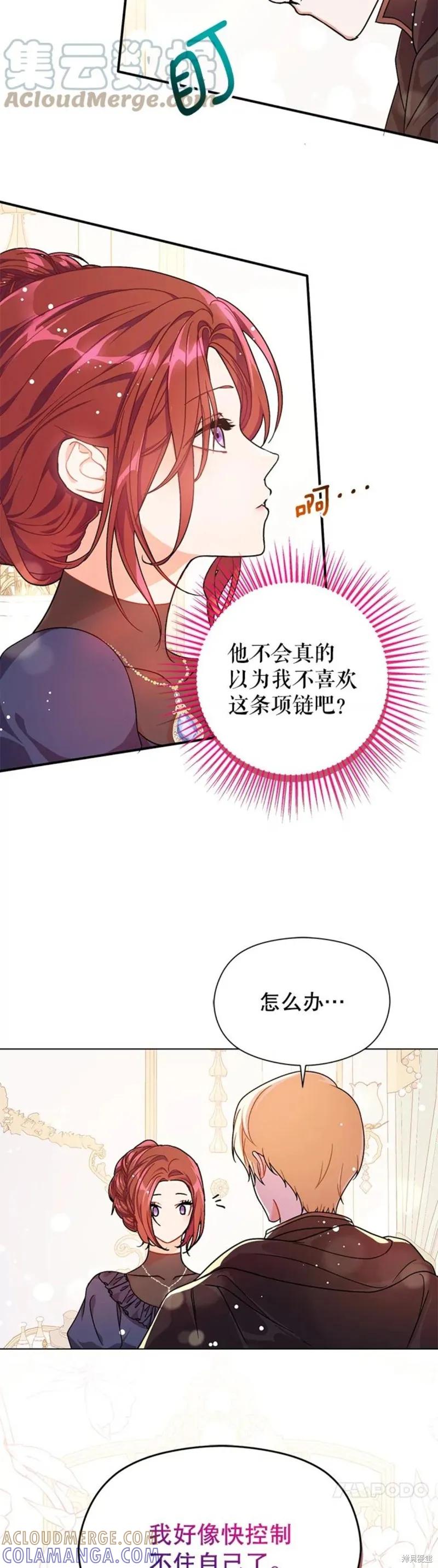 《并不是想引诱男主》第35话 第13页