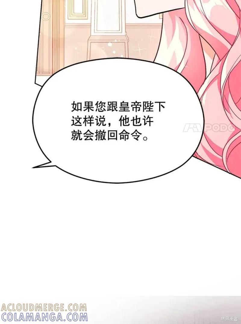 《并不是想引诱男主》第35话 第37页