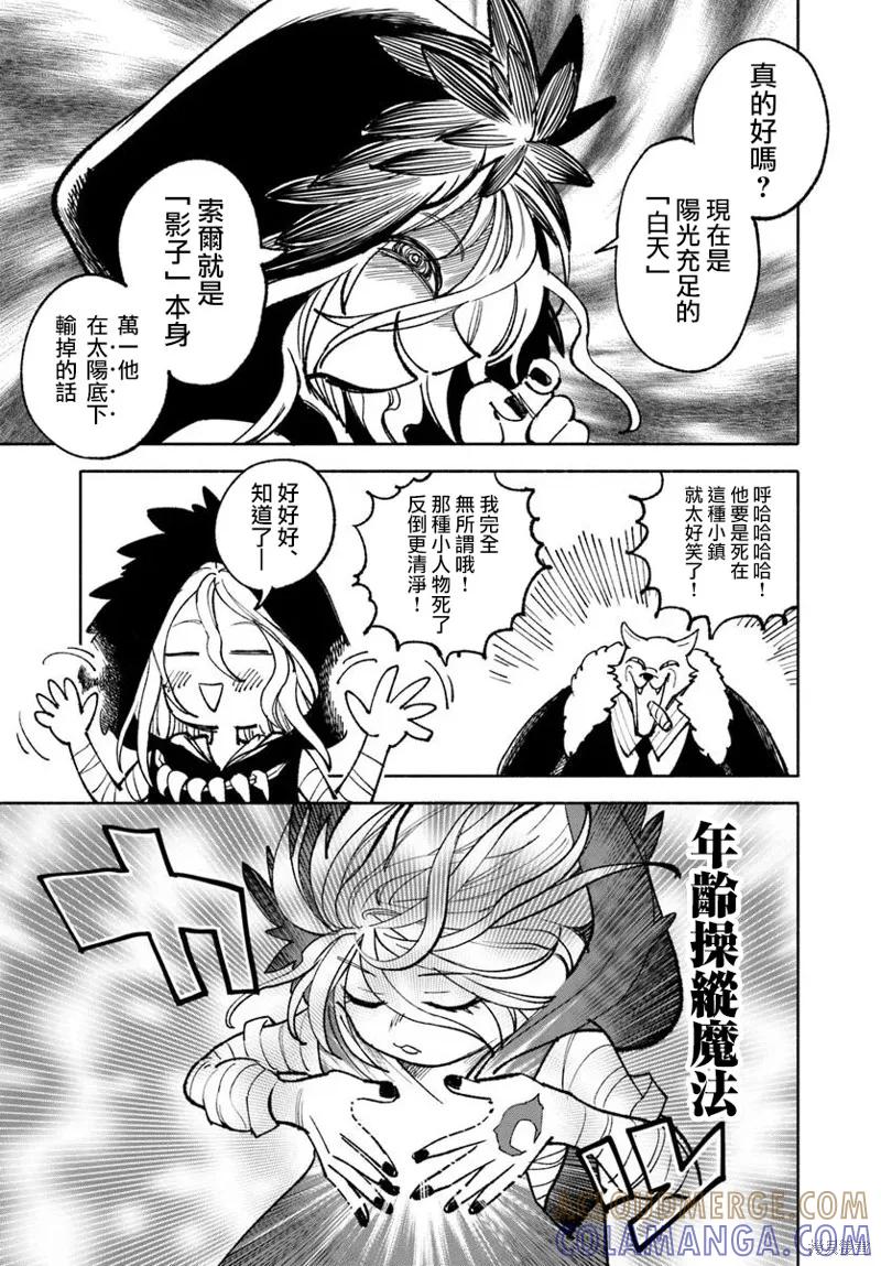 《异世界武士》第27.1话 第9页