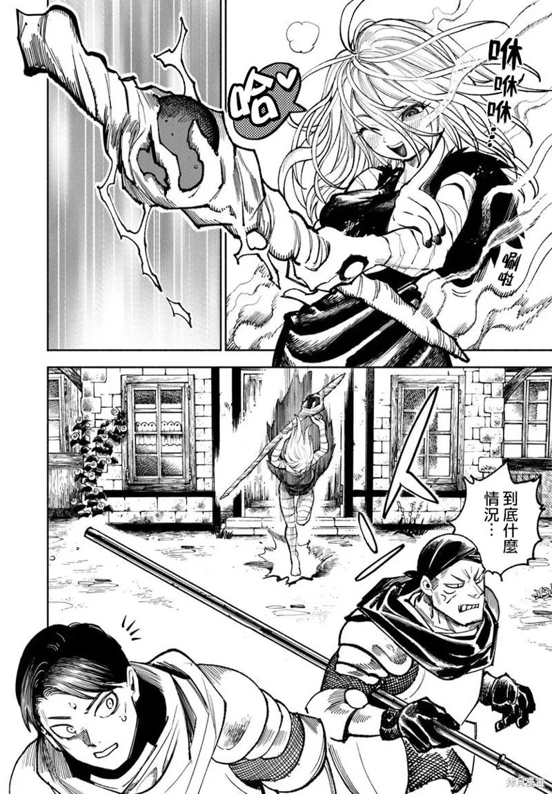 《异世界武士》第27.1话 第10页