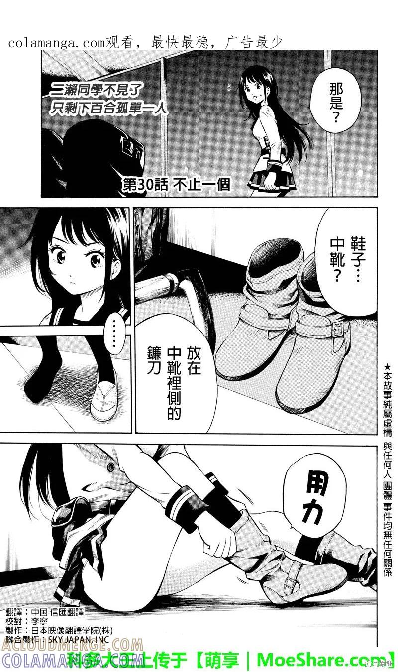 《天空追击》第30话 第1页