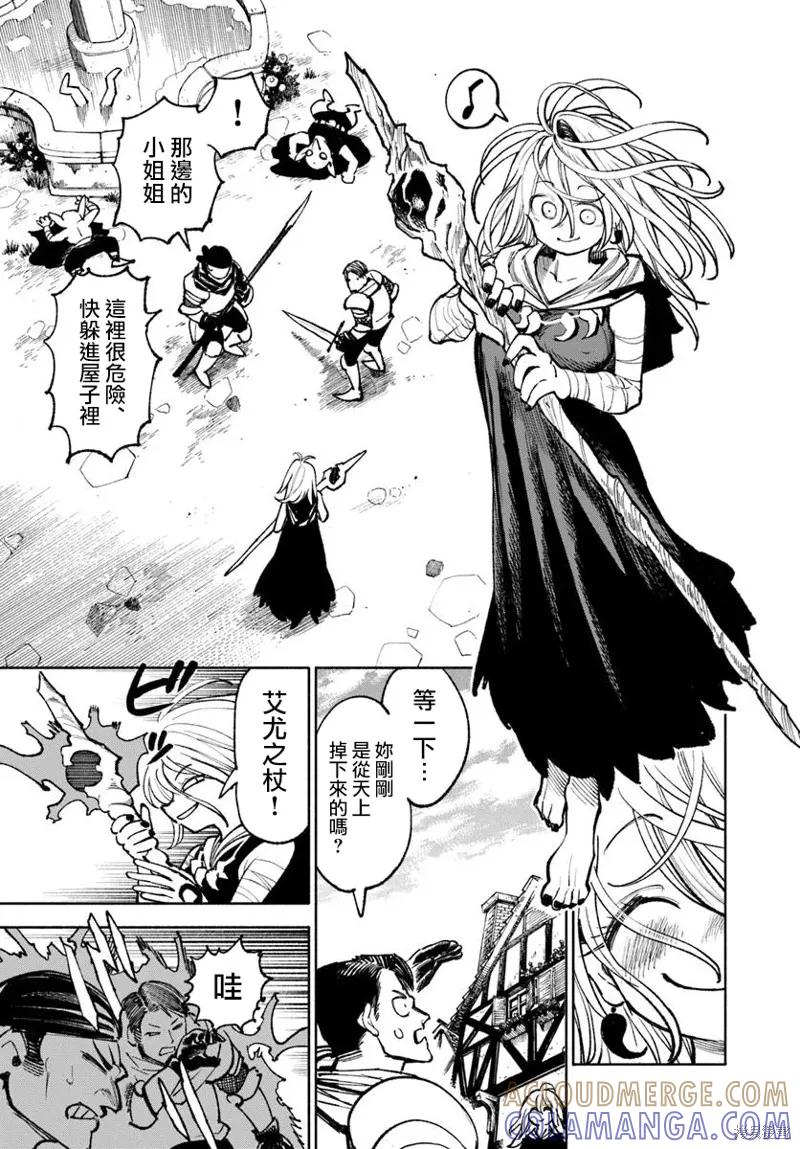 《异世界武士》第27.1话 第11页