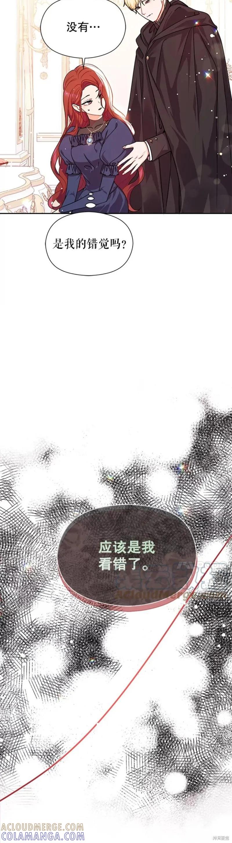 《并不是想引诱男主》第35话 第5页
