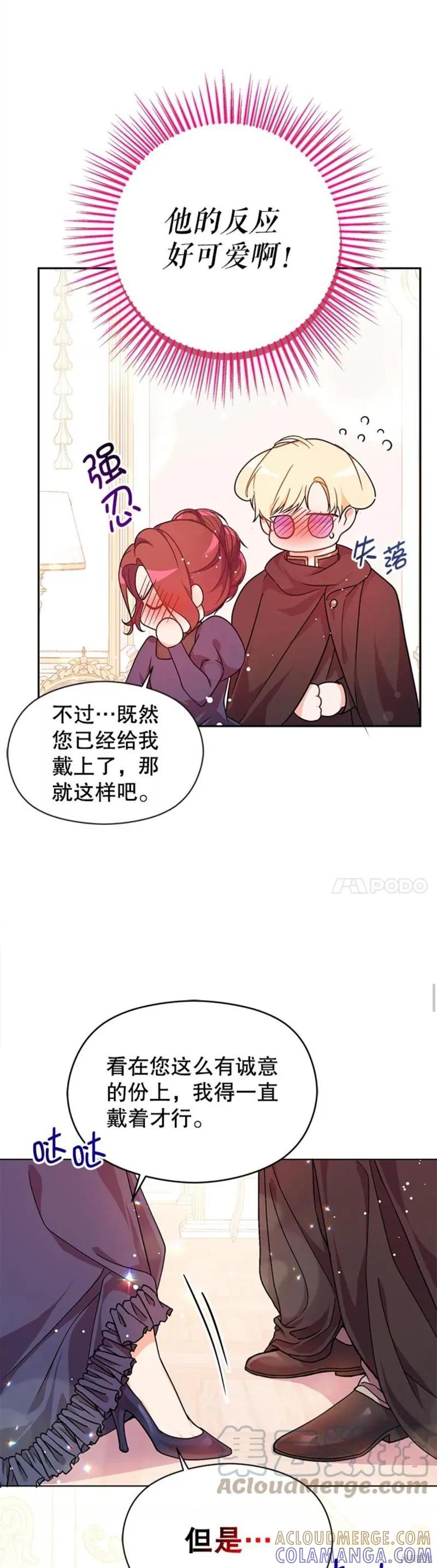 《并不是想引诱男主》第35话 第11页