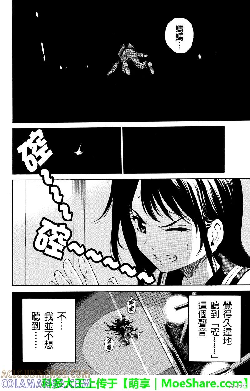 《天空追击》第30话 第6页