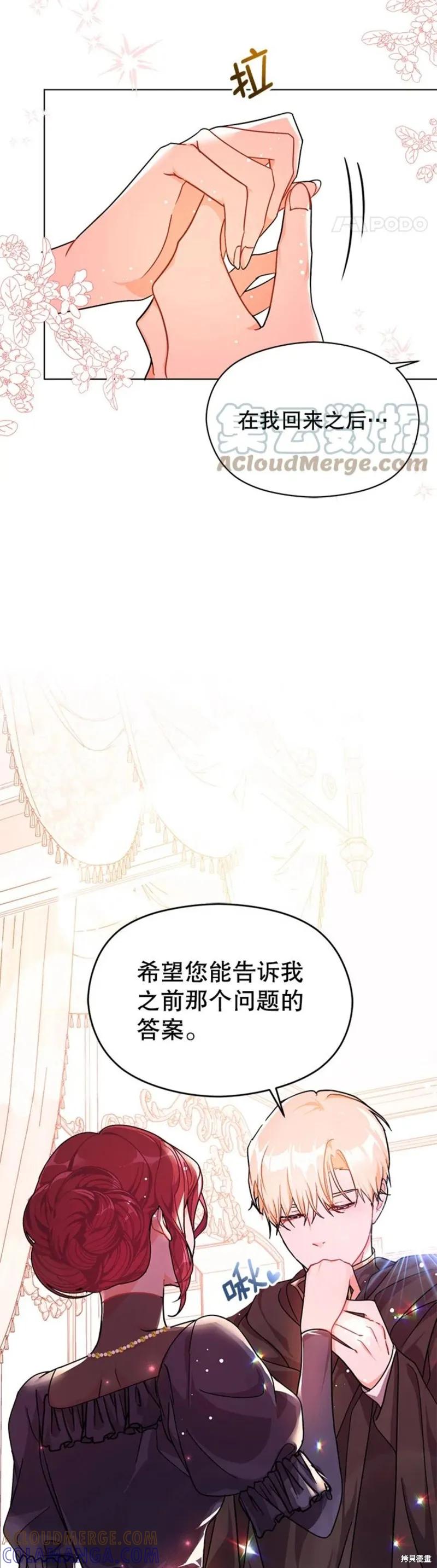 《并不是想引诱男主》第35话 第15页