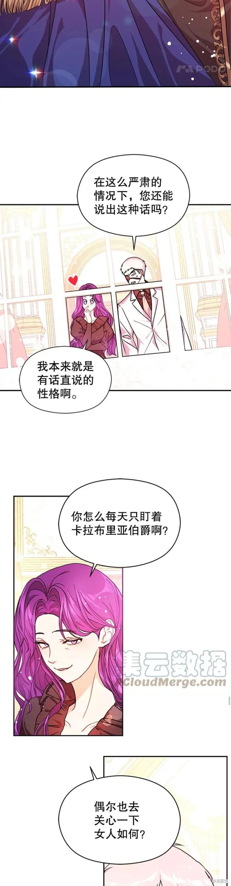 《并不是想引诱男主》第35话 第22页