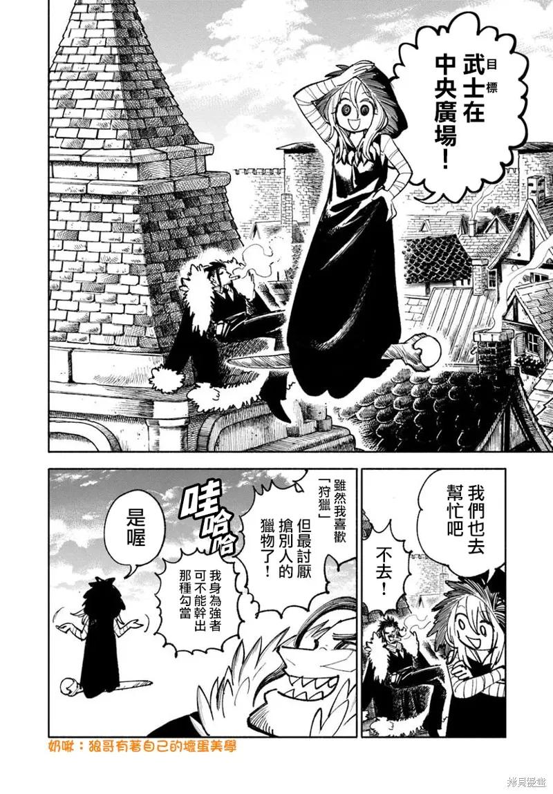 《异世界武士》第27.1话 第8页