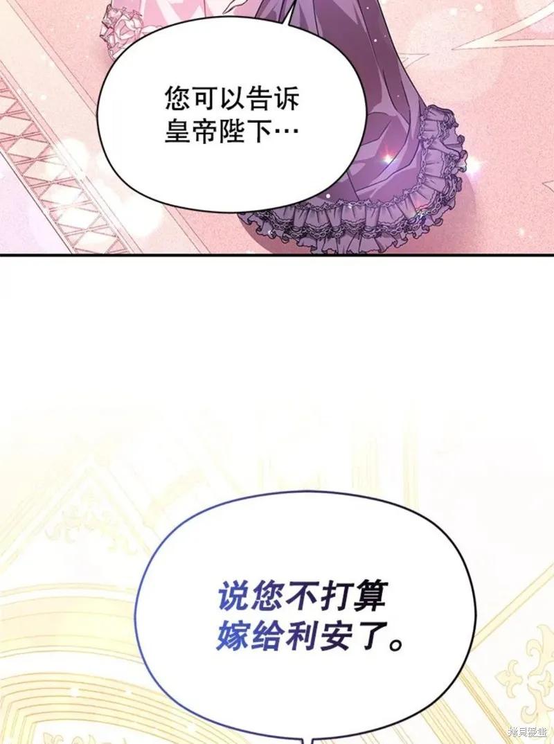 《并不是想引诱男主》第35话 第32页