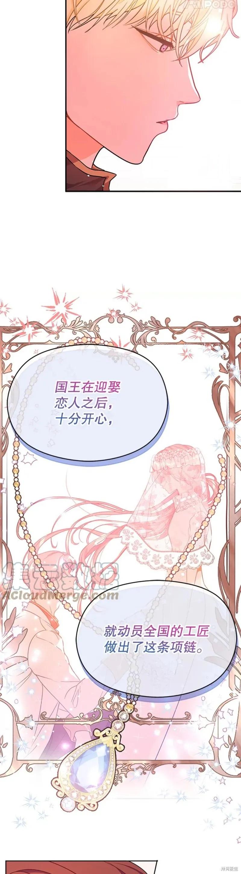 《并不是想引诱男主》第35话 第8页