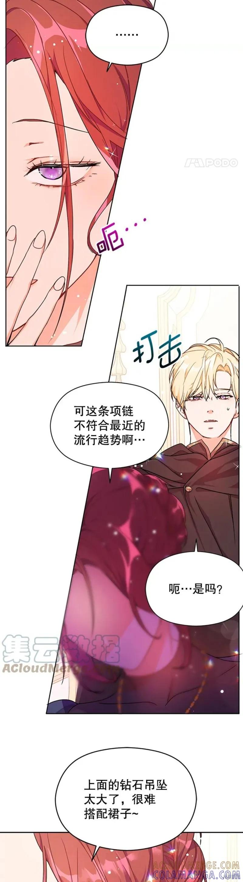 《并不是想引诱男主》第35话 第9页