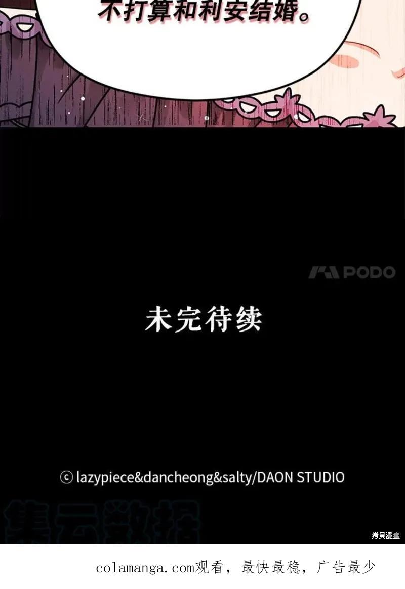 《并不是想引诱男主》第35话 第40页