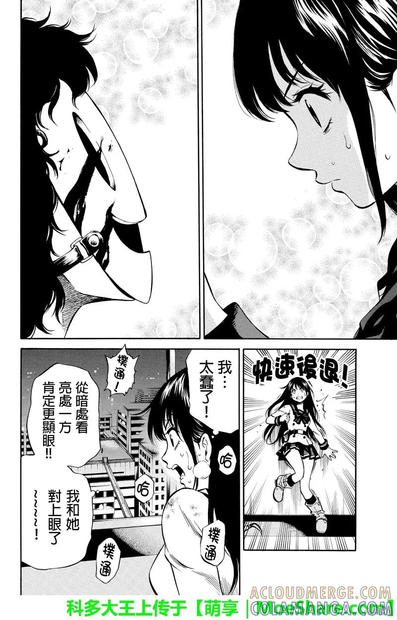 《天空追击》第30话 第8页