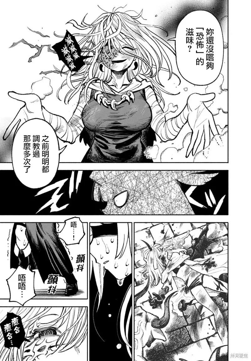 《异世界武士》第27.1话 第18页
