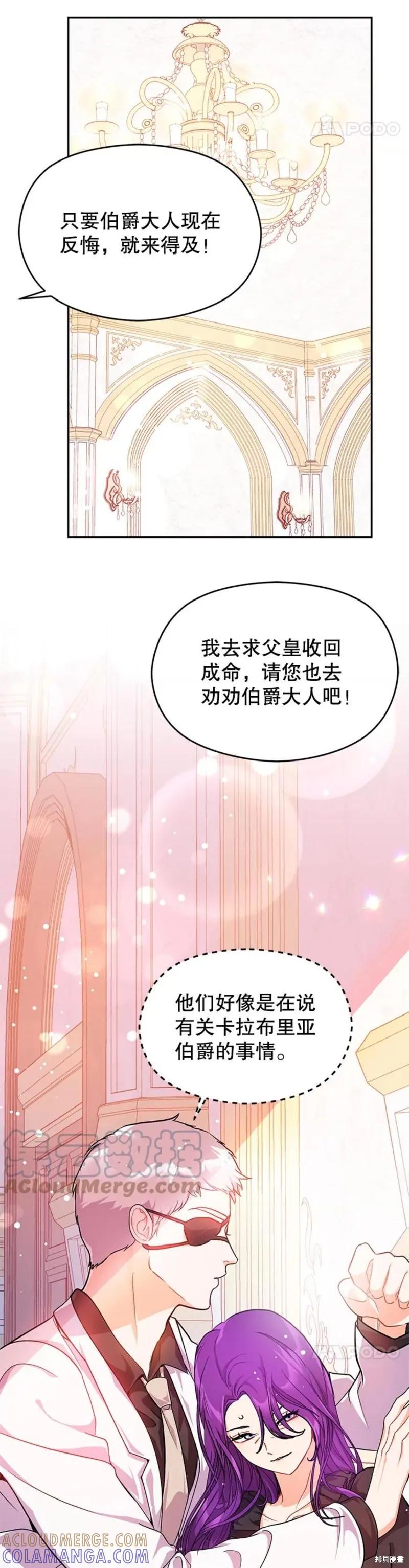 《并不是想引诱男主》第35话 第29页