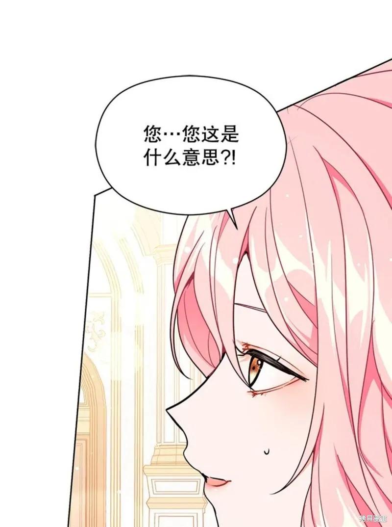 《并不是想引诱男主》第35话 第36页