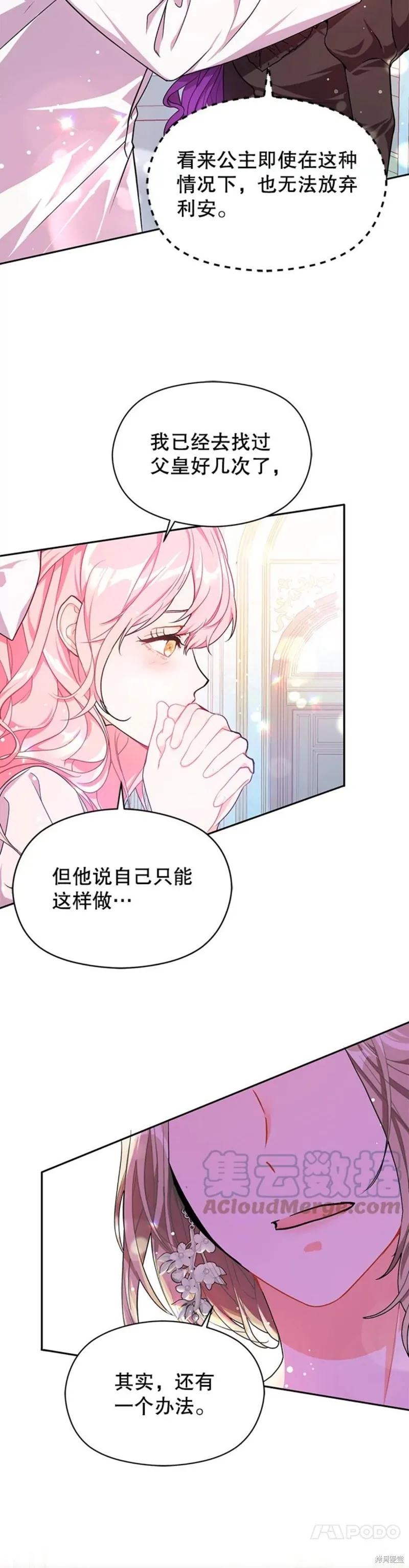 《并不是想引诱男主》第35话 第30页