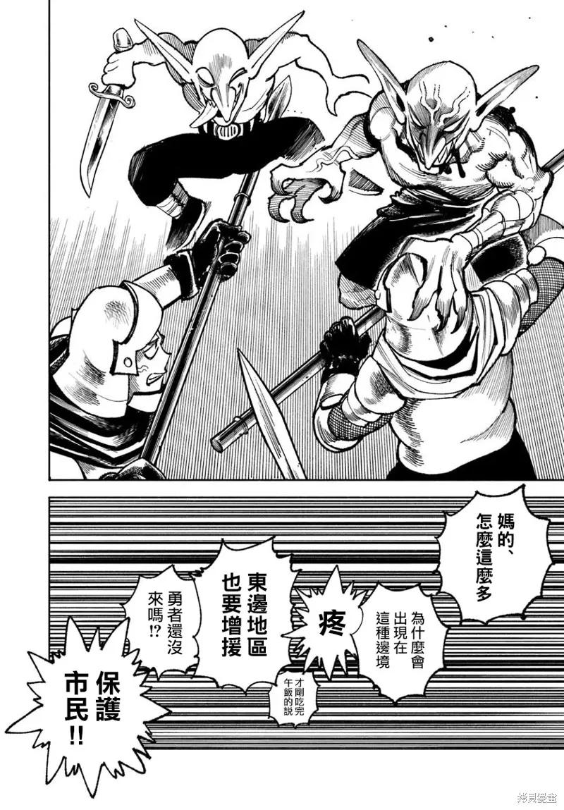 《异世界武士》第27.1话 第4页