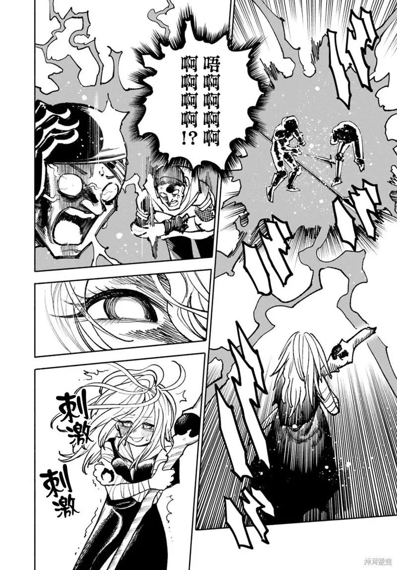 《异世界武士》第27.1话 第12页