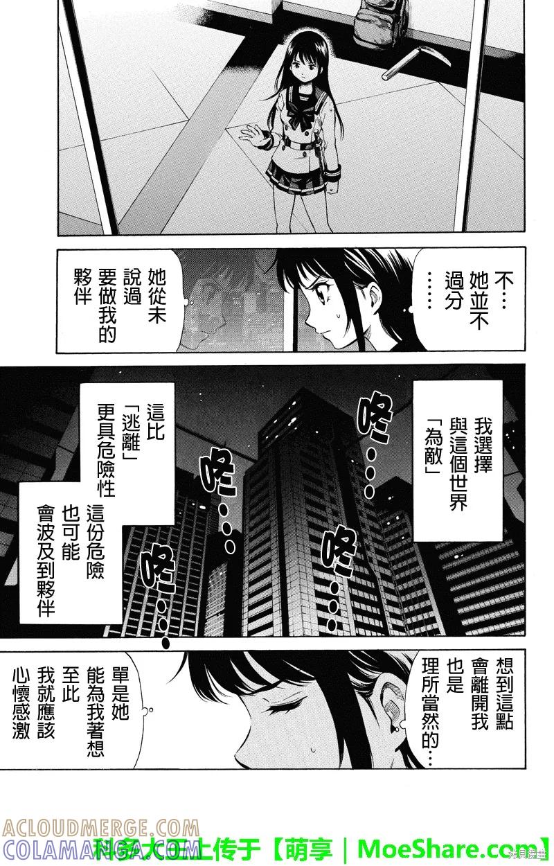 《天空追击》第30话 第3页