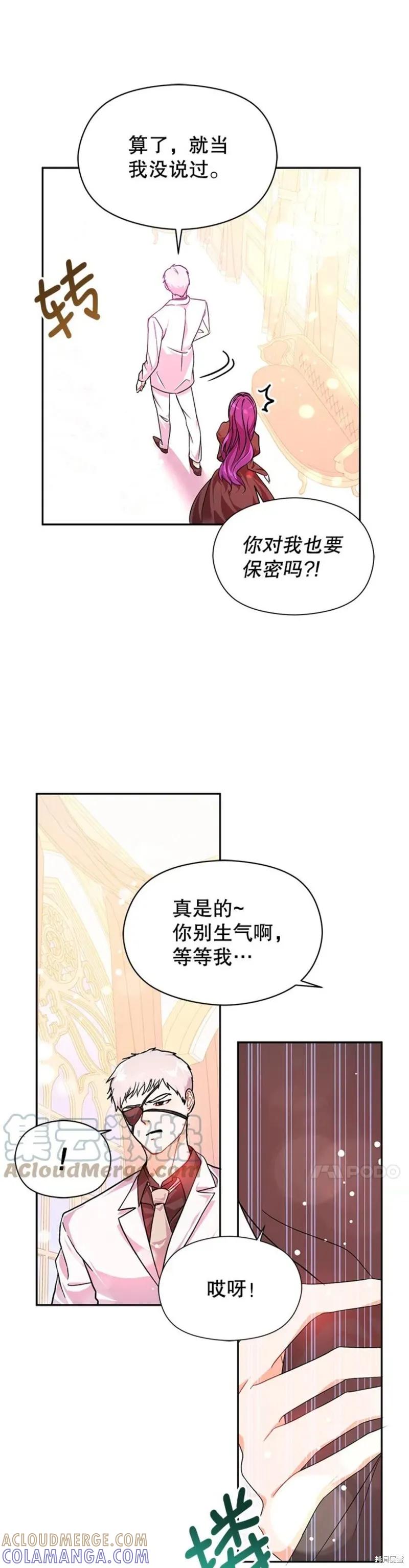 《并不是想引诱男主》第35话 第25页