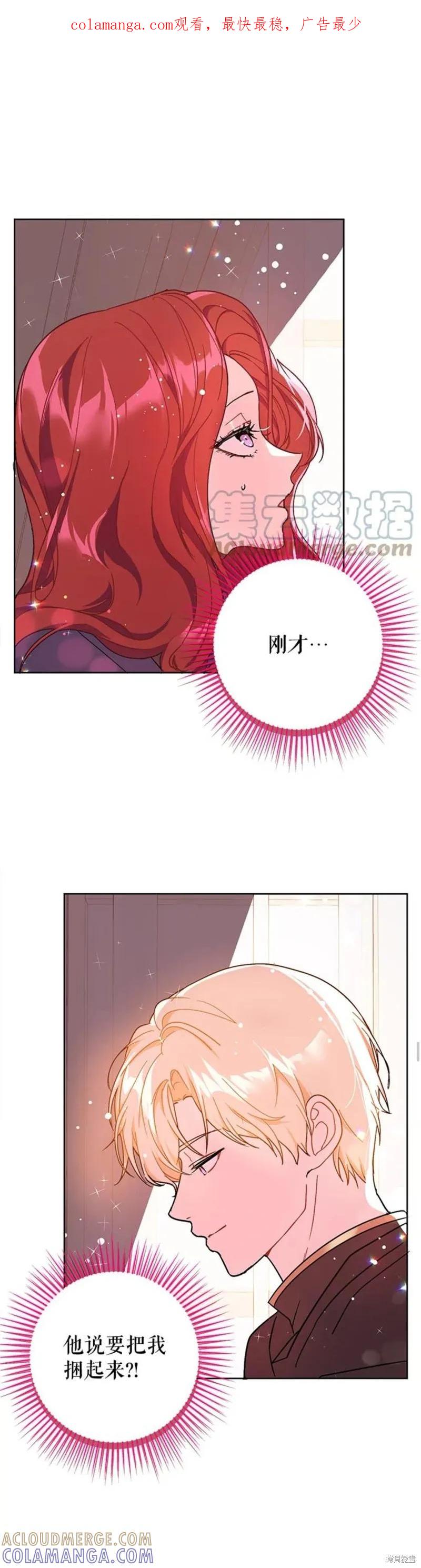 《并不是想引诱男主》第35话 第1页