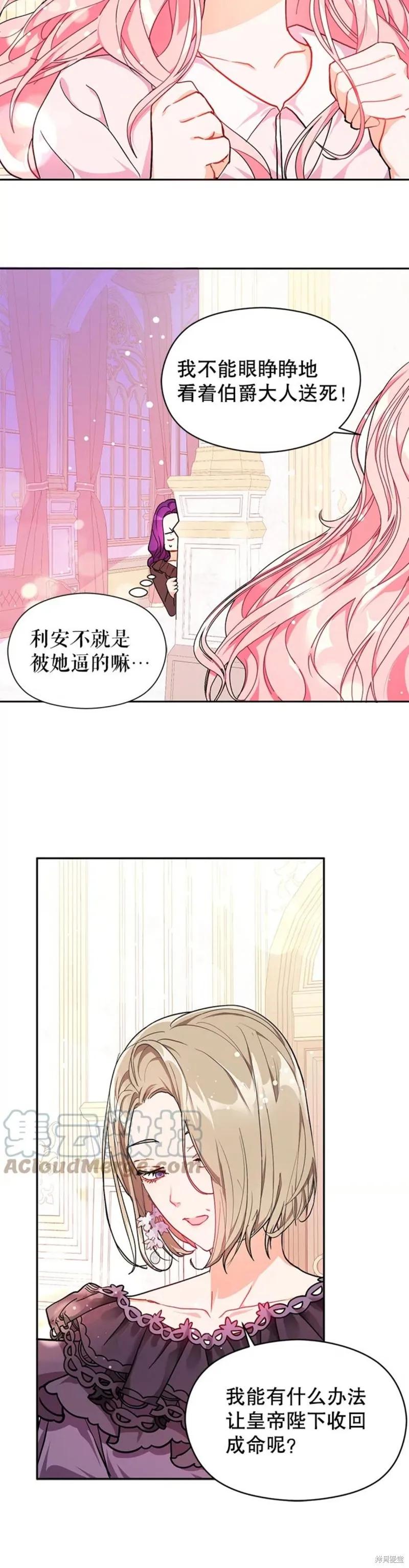 《并不是想引诱男主》第35话 第28页