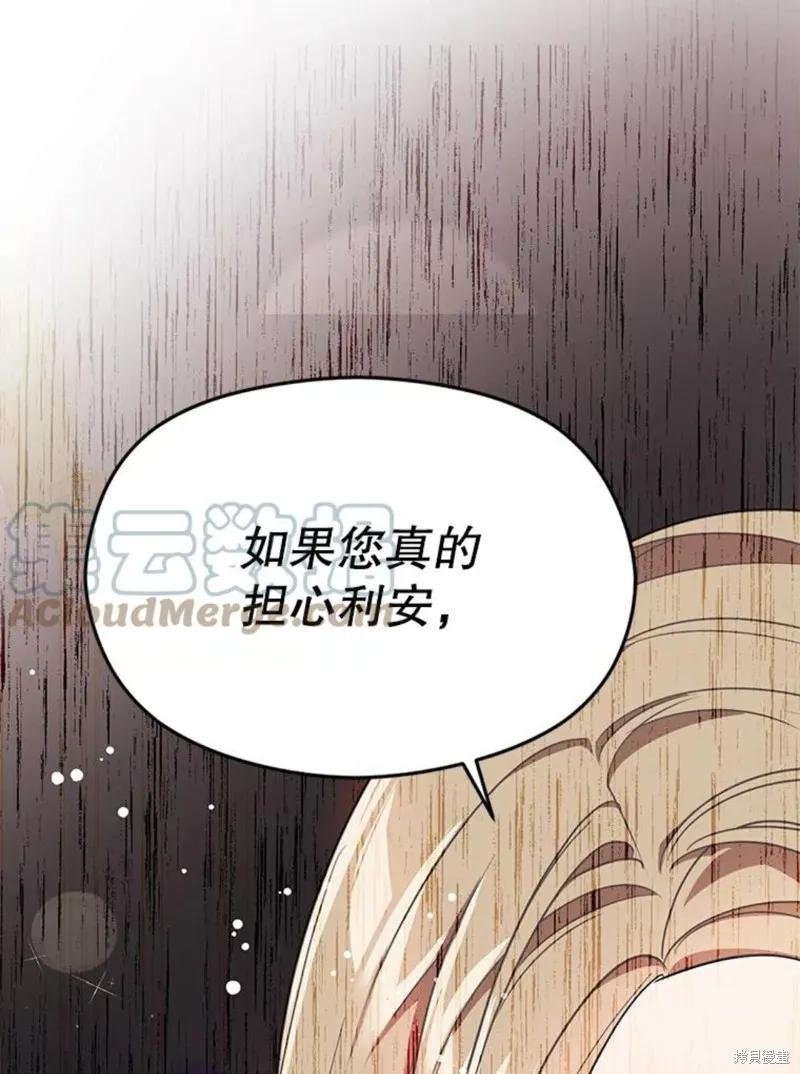 《并不是想引诱男主》第35话 第38页