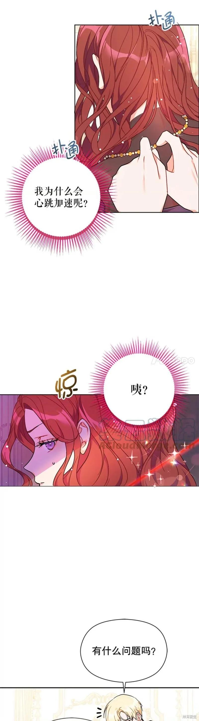 《并不是想引诱男主》第35话 第4页